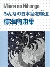 Minna No Nihongo Beginner WorkBooks